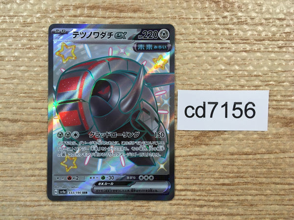 CD7156 Iron Treads ex SSR sv4a 333/190 Pokemon Card TCG Japan