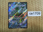 CE1709 Espathra ex SSR sv4a 323/190 Pokemon Card TCG Japan