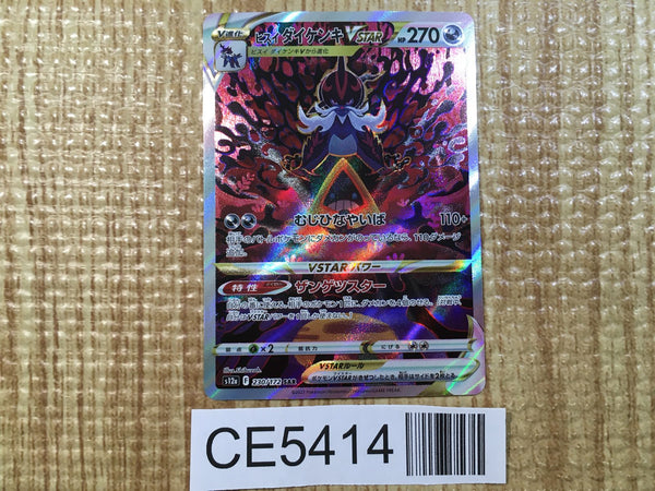 CE5414 Hisuian Samurott VSTAR SAR s12a 230/172 Pokemon Card TCG Japan
