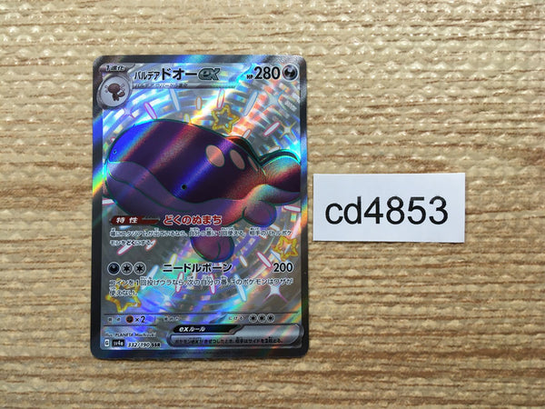 CD4853 Paldean Clodsire ex SSR sv4a 332/190 Pokemon Card TCG Japan