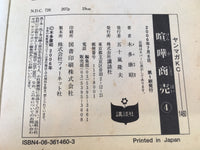 AAA1970 Kenka Shoubai Vol.4 Japanese Manga