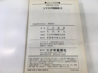 AAA2137 Tsumanuda Fighting Town Vol.4 Japanese Manga