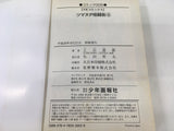 AAA2137 Tsumanuda Fighting Town Vol.4 Japanese Manga