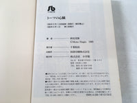AAA1675 Toma no Shinzou Japanese Manga