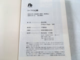 AAA1675 Toma no Shinzou Japanese Manga