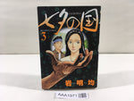 AAA1971 Tanabata no Kuni Vol.3 Japanese Manga