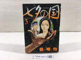 AAA1971 Tanabata no Kuni Vol.3 Japanese Manga