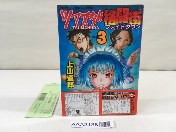 AAA2138 Tsumanuda Fighting Town Vol.3 Japanese Manga