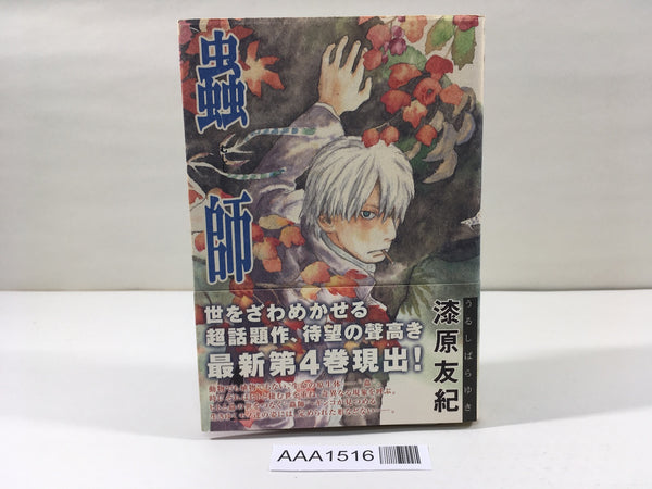 AAA1516 Mushishi Vol.4 Japanese Manga