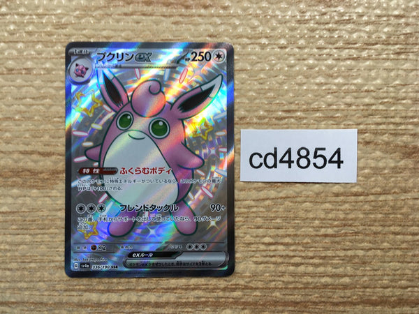 cd4854 Wigglytuff ex SSR sv4a 336/190 Pokemon Card TCG Japan