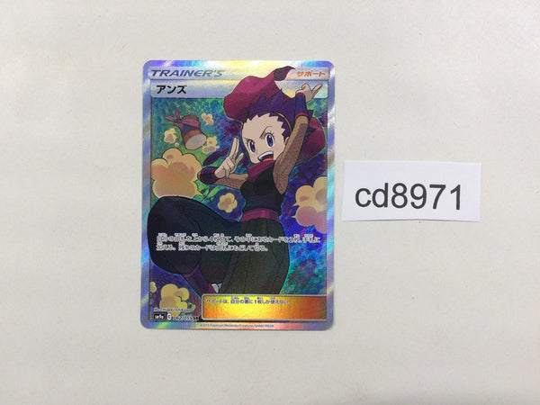 CD8971 Janine SR SM9a 062/055 Pokemon Card TCG Japan