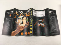 AAA1971 Tanabata no Kuni Vol.3 Japanese Manga