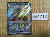 CE1712 Espathra ex SSR sv4a 323/190 Pokemon Card TCG Japan