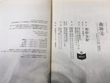 AAA1516 Mushishi Vol.4 Japanese Manga
