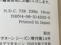 AAA1516 Mushishi Vol.4 Japanese Manga