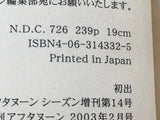 AAA1516 Mushishi Vol.4 Japanese Manga