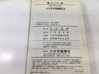 AAA2138 Tsumanuda Fighting Town Vol.3 Japanese Manga