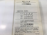 AAA2138 Tsumanuda Fighting Town Vol.3 Japanese Manga