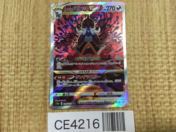 CE4216 Hisuian Samurott VSTAR SAR s12a 230/172 Pokemon Card TCG Japan