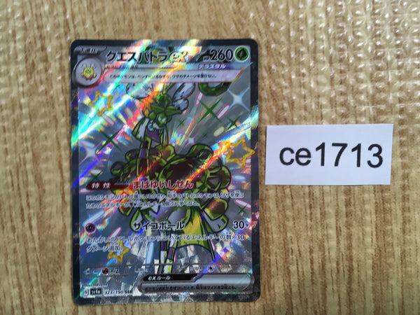 CE1713 Espathra ex SSR sv4a 323/190 Pokemon Card TCG Japan