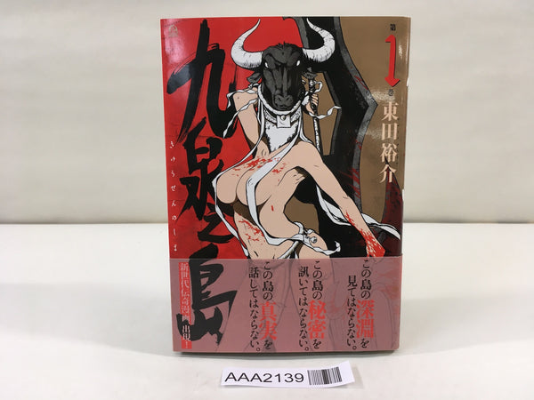 AAA2139 Kyuusen no Shima Vol.1 Japanese Manga