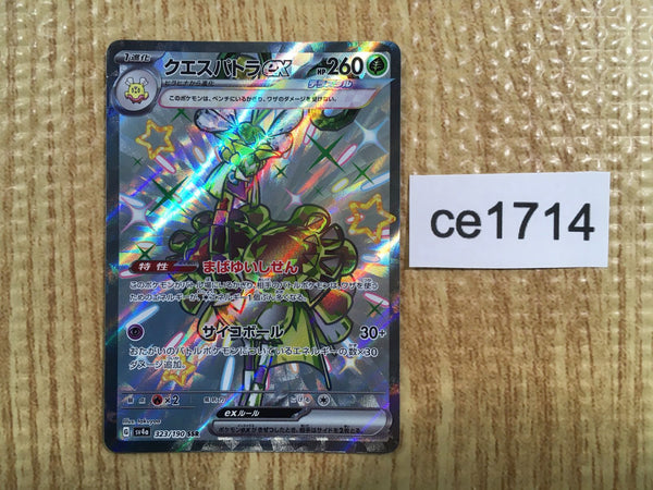 CE1714 Espathra ex SSR sv4a 323/190 Pokemon Card TCG Japan