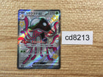 CD8213 Toedscruel ex SSR sv4a 322/190 Pokemon Card TCG Japan