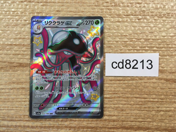 CD8213 Toedscruel ex SSR sv4a 322/190 Pokemon Card TCG Japan