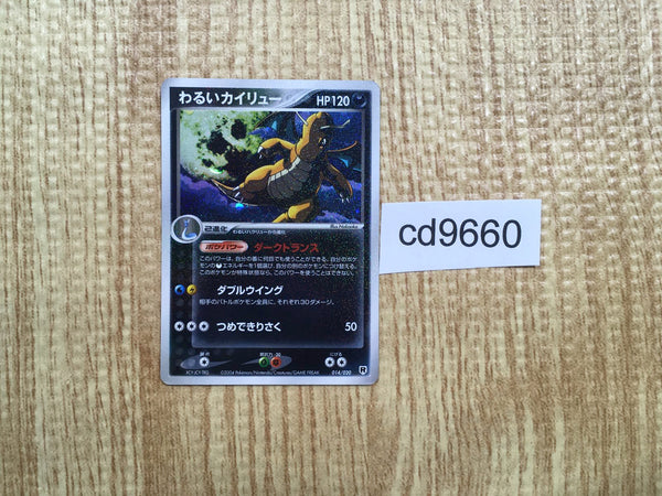 CD9660 DarkDragonite - PCGd-sl 014/020 Pokemon Card TCG Japan