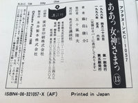 AAA1517 Oh My Goddess! Vol.13 Japanese Manga