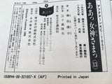 AAA1517 Oh My Goddess! Vol.13 Japanese Manga