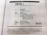 AAA2139 Kyuusen no Shima Vol.1 Japanese Manga