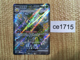 CE1715 Espathra ex SSR sv4a 323/190 Pokemon Card TCG Japan