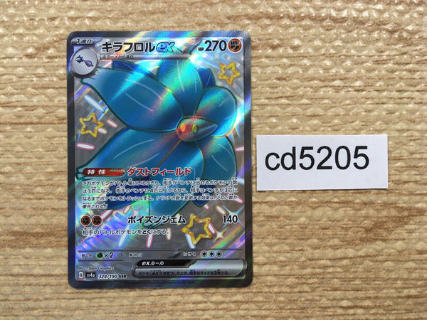 CD5205 Glimmora ex SSR sv4a 329/190 Pokemon Card TCG Japan