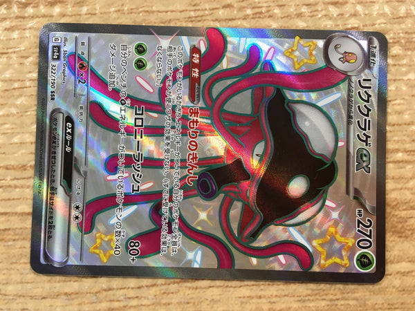 CD8214 Toedscruel ex SSR sv4a 322/190 Pokemon Card TCG Japan