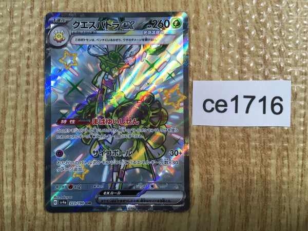 CE1716 Espathra ex SSR sv4a 323/190 Pokemon Card TCG Japan