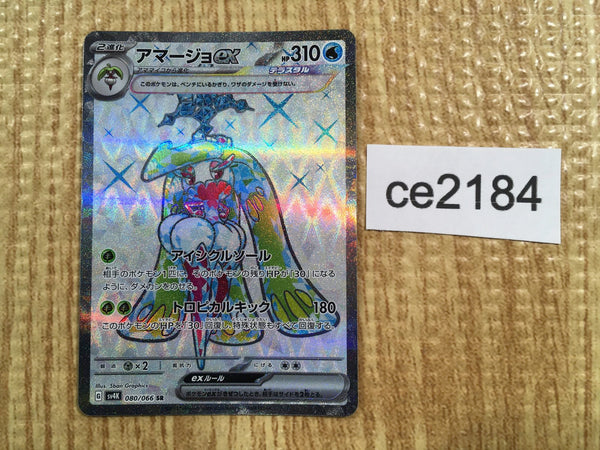 CE2184 Tsareena ex SR sv4K 080/066 Pokemon Card TCG Japan