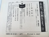 AAA1518 Oh My Goddess! Vol.14 Japanese Manga