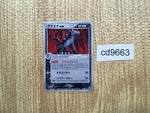 CD9663 Mightyena ex - PCGGBML 005/015 Pokemon Card TCG Japan