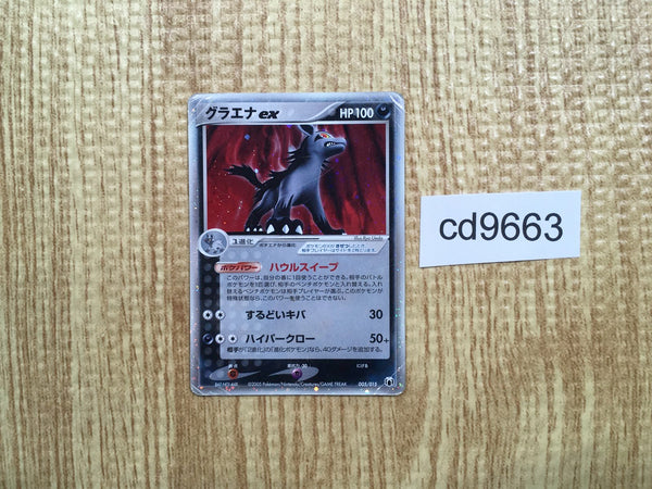 CD9663 Mightyena ex - PCGGBML 005/015 Pokemon Card TCG Japan