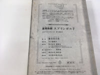 AAA1973 The Black Museum: Springald Japanese Manga