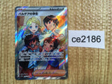 CE2186 Students of Paldea SR sv4a 345/190 Pokemon Card TCG Japan