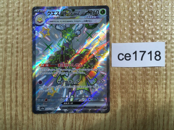 CE1718 Espathra ex SSR sv4a 323/190 Pokemon Card TCG Japan