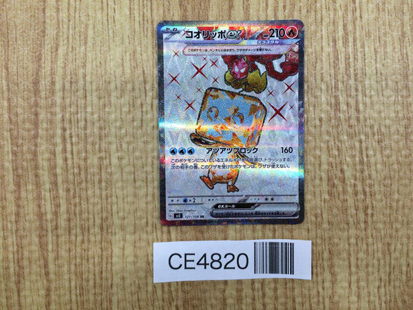 CE4820 Eiscue ex SR SV3 121/108 Pokemon Card TCG Japan