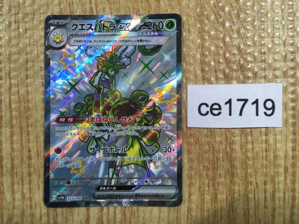 CE1719 Espathra ex SSR sv4a 323/190 Pokemon Card TCG Japan