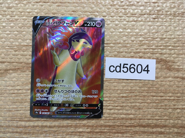 cd5604 Hisuian Typhlosion V SR s9a 076/067 Pokemon Card TCG Japan
