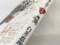 AAA2141 STOP Liu Bei-kun!! Returns! Vol.1 Japanese Manga