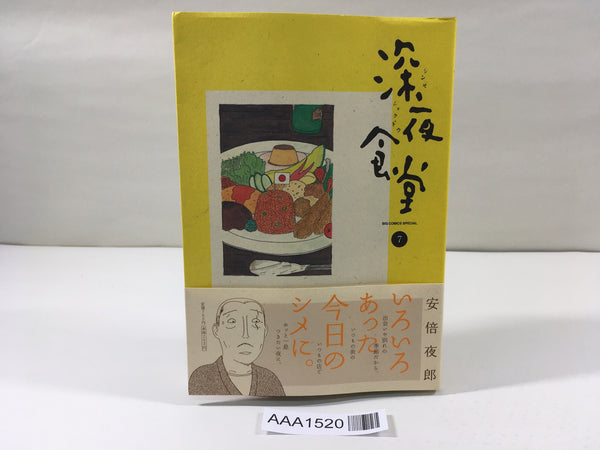 AAA1520 Midnight Diner Vol.7 Japanese Manga