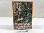 AAA1975 Hakumei and Mikochi Vol.5 Japanese Manga