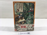 AAA1975 Hakumei and Mikochi Vol.5 Japanese Manga